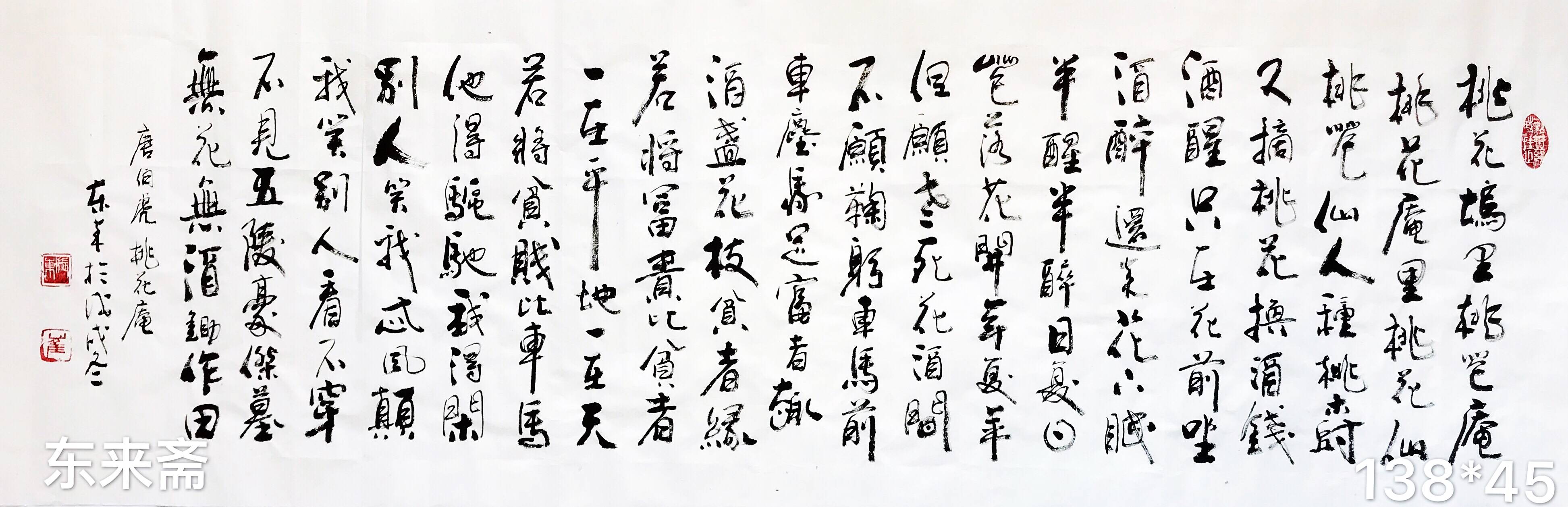 崔振东字画手写书法作品挂画办公室客厅毛笔茶室《唐伯虎桃花庵》