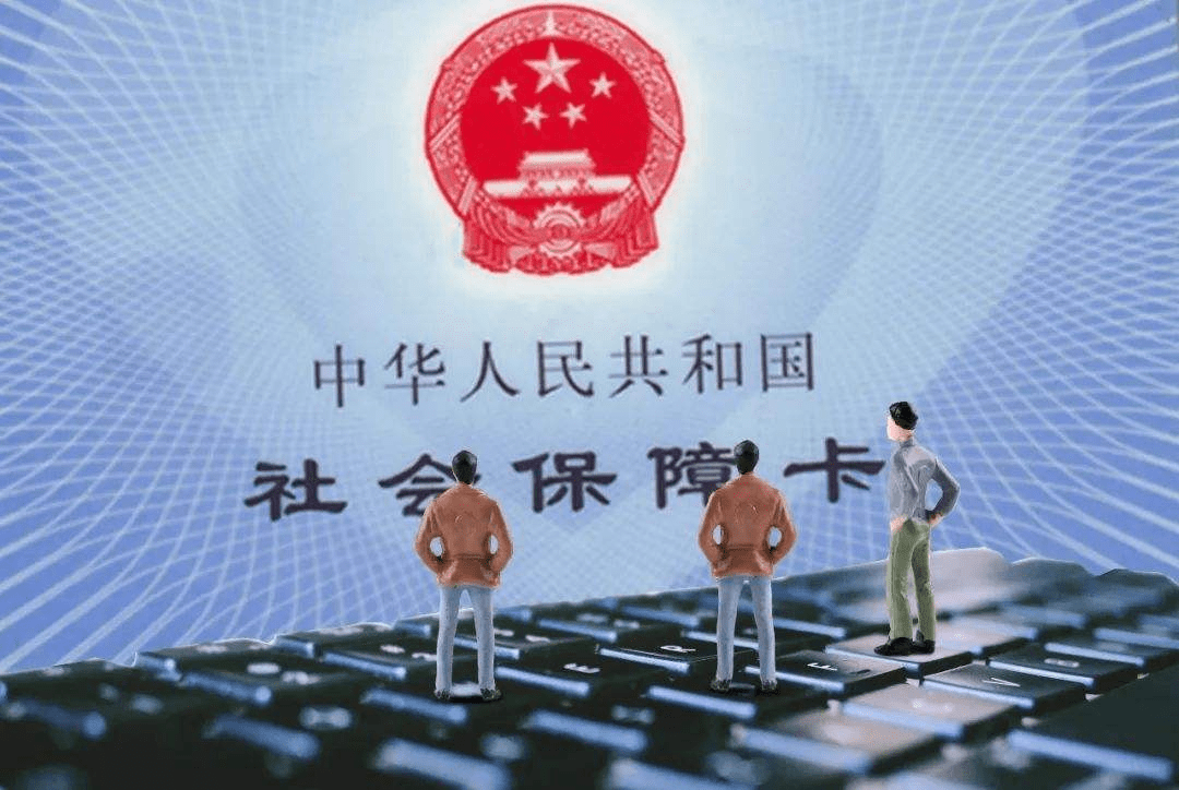 养老金发放方式调整，五险变四险，2020年社保新规陆续公布！