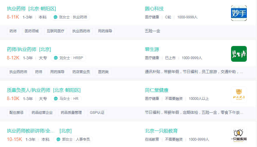 药剂师招聘信息_执业药师待遇怎么样 看完最新执业药师招聘信息你有什么感想(2)