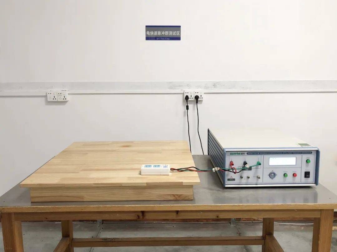 电快速瞬变脉冲群（EFT）测试是什么？_搜狐网
