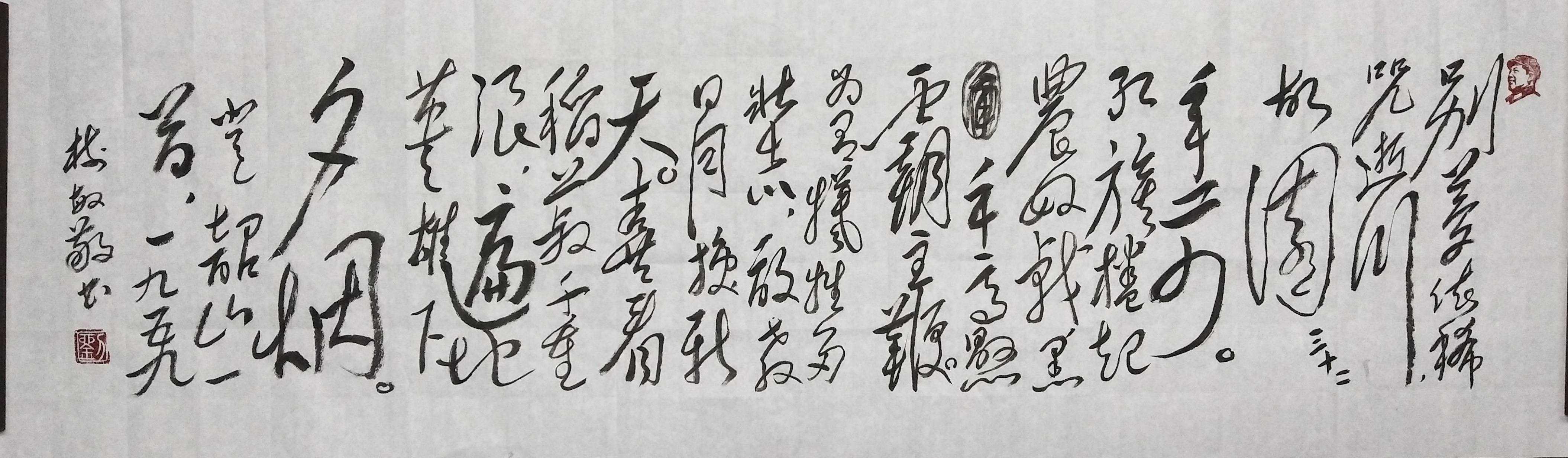 春到华夏—农民毛体书法家刘树敏作品欣赏