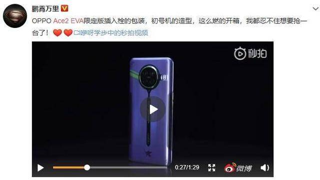 2020年度最受黄牛欢迎的手机?oppo ace2 eva限定版被炒至近万元