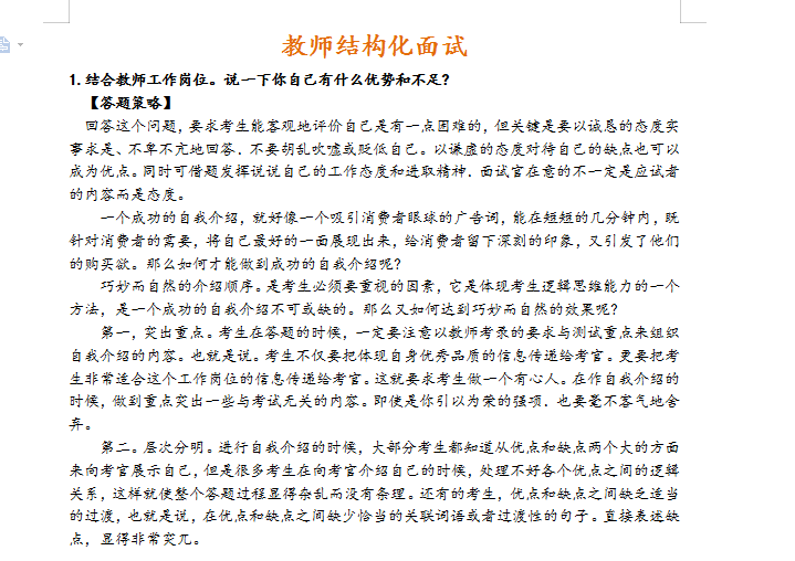 教师招聘面试试讲_杭州江干区教师招聘面试 试讲结构化如何备考