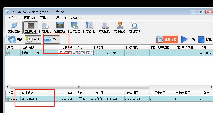 HKROnlineSyncNavigator企业稳定版8.4.1