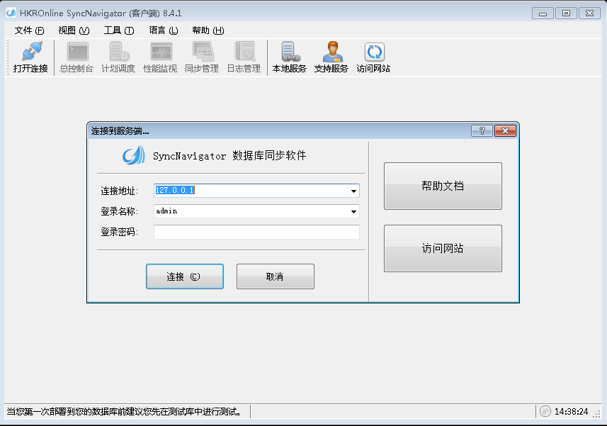 HKROnlineSyncNavigator企业稳定版8.4.1