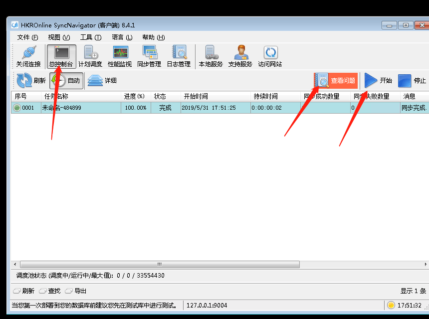 HKROnlineSyncNavigator企业稳定版8.4.1