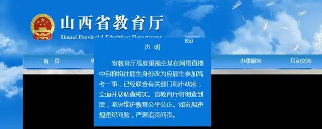 原创山西省教育厅回应仝某高考身份事件：全面调查！网友:铁锅炖自己