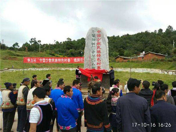 这里风景别样美——记云南省旅游扶贫示范村双柏县法脿镇李方村