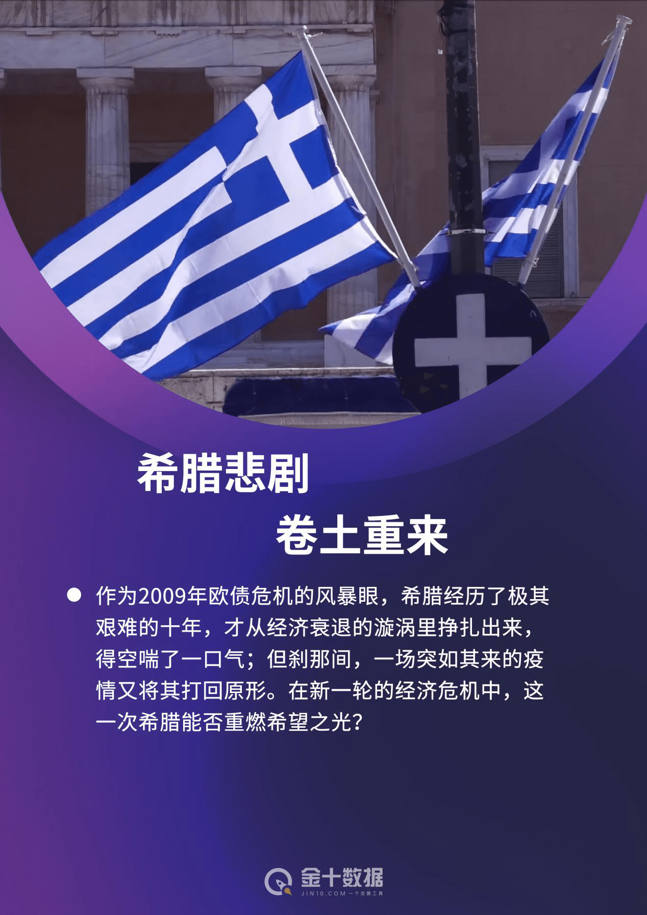 希腊GDP疫情影响_希腊神话(3)