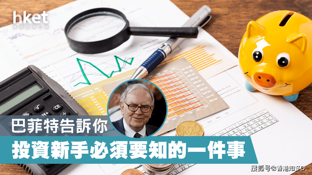 调整|巴菲特告诉你投资新手必须要知的一件事