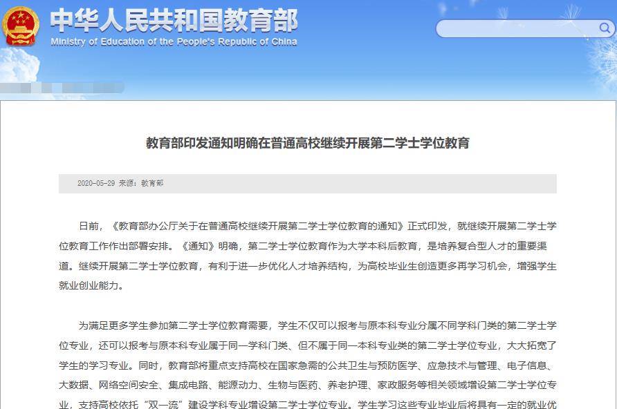 教育部最新通知，今年开始实行第二学位，家长喜忧参半-陕西宝鸡最长名称公司
