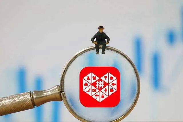 原创一季度增速倍数级远超阿里，为何顶尖投行却不看好拼多多？