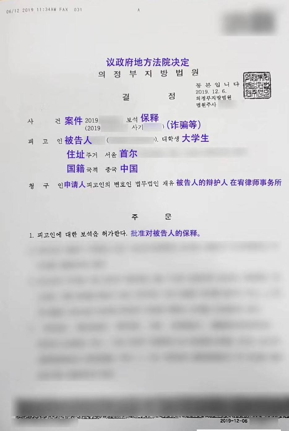 在韩国电话诈骗怎么判刑的