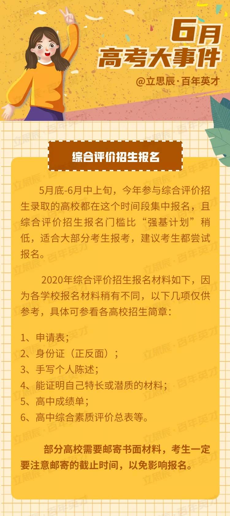 英才|高考倒计时！6月最值得关注的高考大事来啦