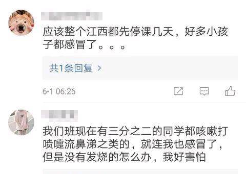 多名学生出现感冒，6月1日起，幼儿园、校外培训机构停课三天