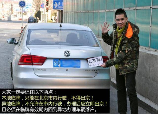 车辆临牌的这些事儿你应该了解到