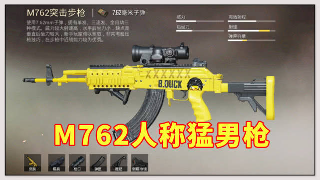 吃鸡:akm,m762和狗杂,谁才是"猛男枪?你如何选择?