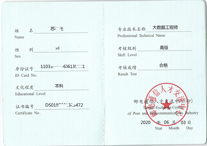 关于举办第一期大数据工程师专业技术等级考试通知