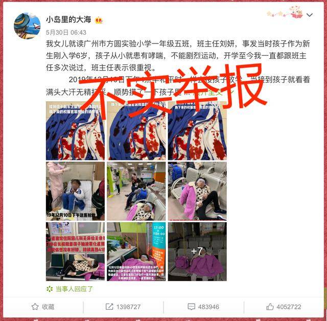 “6岁女童被体罚吐血”造假家长被刑拘：伤害孩子，一个谎言就够