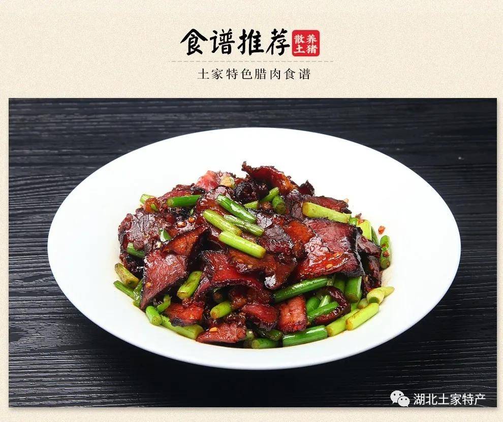 土家美食湖北长阳土家烟熏腊肉农家自制