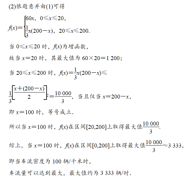 应用|努力拿下函数模型的应用，至少可以提高8分吴国平：高考前
