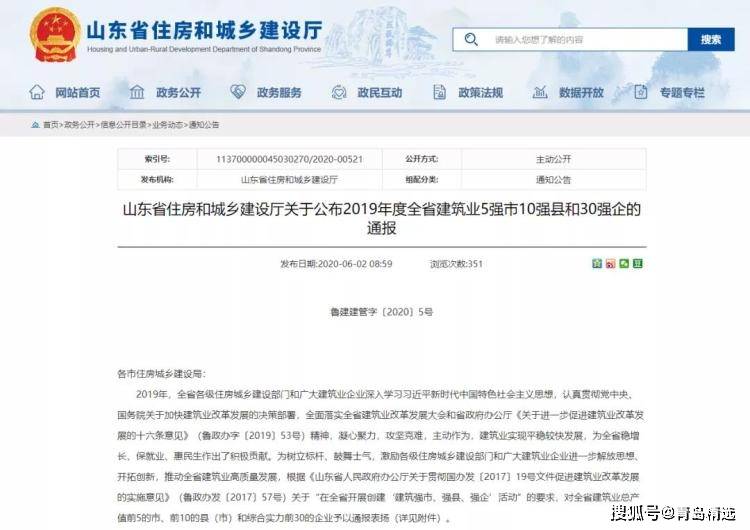 山东建筑装饰