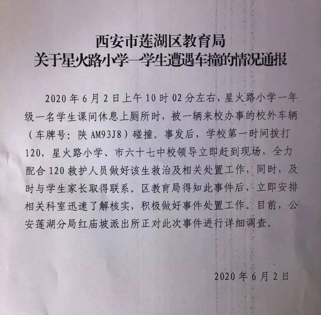痛心！一年级小学生校内上厕所被车撞倒身亡，