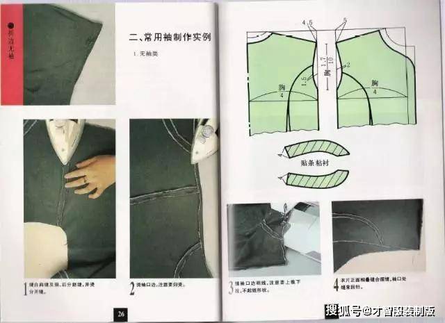 23种袖子制版纸样与袖子精细制作教程才智服装