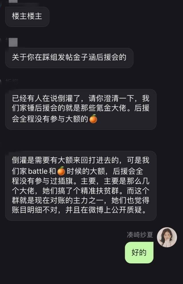 金子涵粉质疑后援会贪了65万奶票，要其公布明细