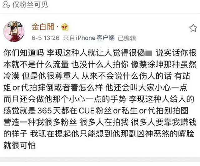 知名代拍回击李现，没蔡徐坤礼貌没人愿意拍，