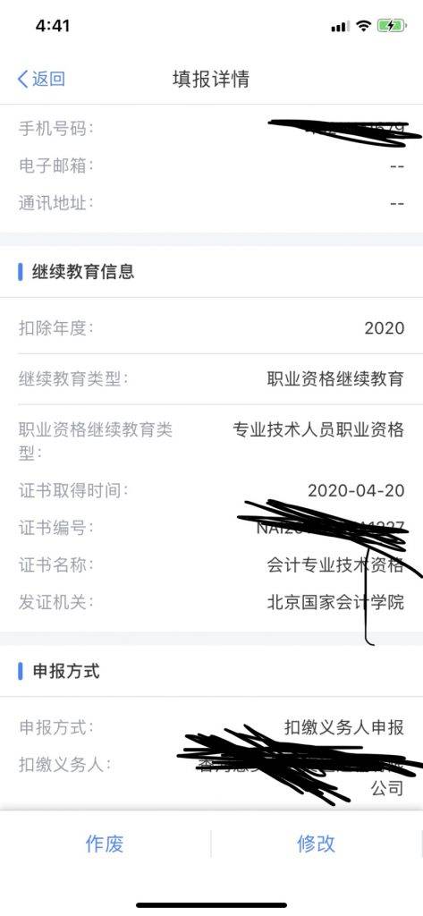 消息资讯|恭喜管理会计师CNMA考生，可以去抵扣个税了