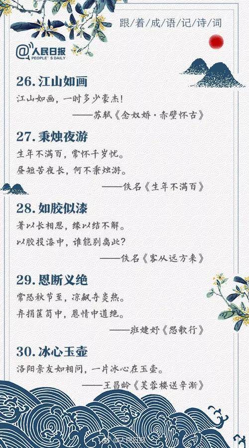 成语诗里什么_成语故事图片