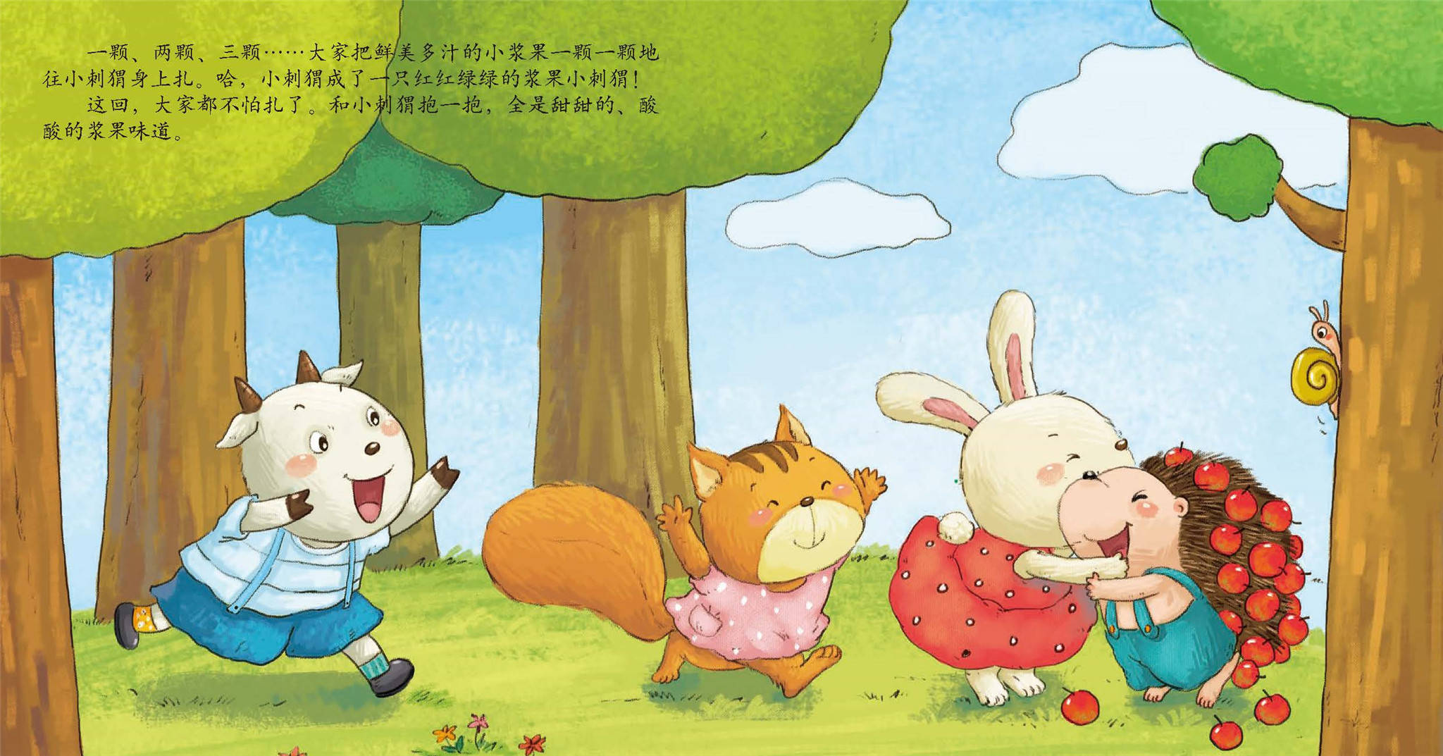 儿童绘本故事推荐《小刺猬的那些刺》