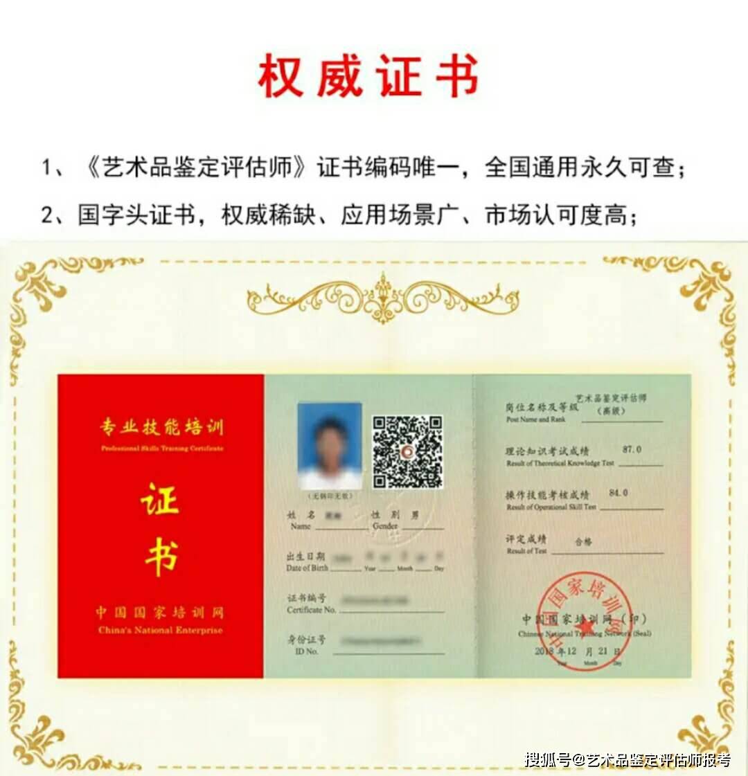 艺术品鉴定师资格证 471c826af2aa454094cf78de86e5feda.jpeg