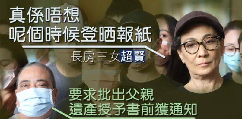 争产升级！大房女儿何超雄再出新招，姐姐超贤反击：她有过亿房产