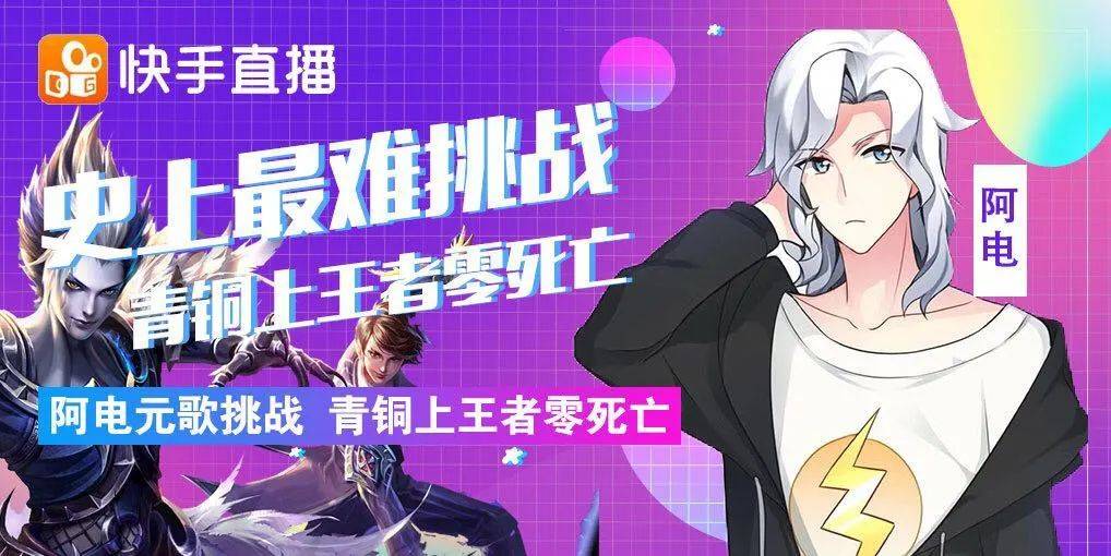 历史第一人!快手阿电从青铜到王者零阵亡挑战,他做到了!
