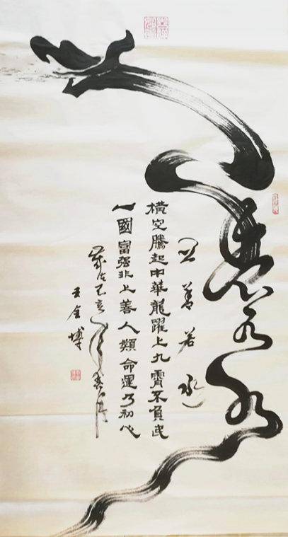 当代书法艺术家王全博作品欣赏