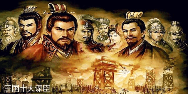 今天我们不以成败论英雄，单以才能看高低，回看三国中那些群星灿烂的谋