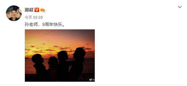 零点原创邓超零点零九分庆祝结婚9周年 晒夕阳下的一家四口,画面温馨