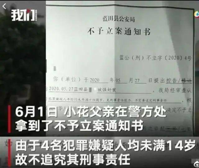 13岁女生遭4名男生侵害，年龄不够立案送工读学校