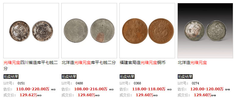 一眼就能辨别光绪元宝真假!看这几点
