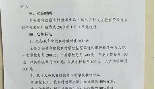 乡村教师比县城教师多了这份收入，看看到底有多少？