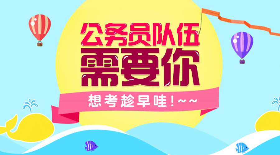原创招聘来了！国家行政编制岗招37219人，应往届专科、本科都可报
