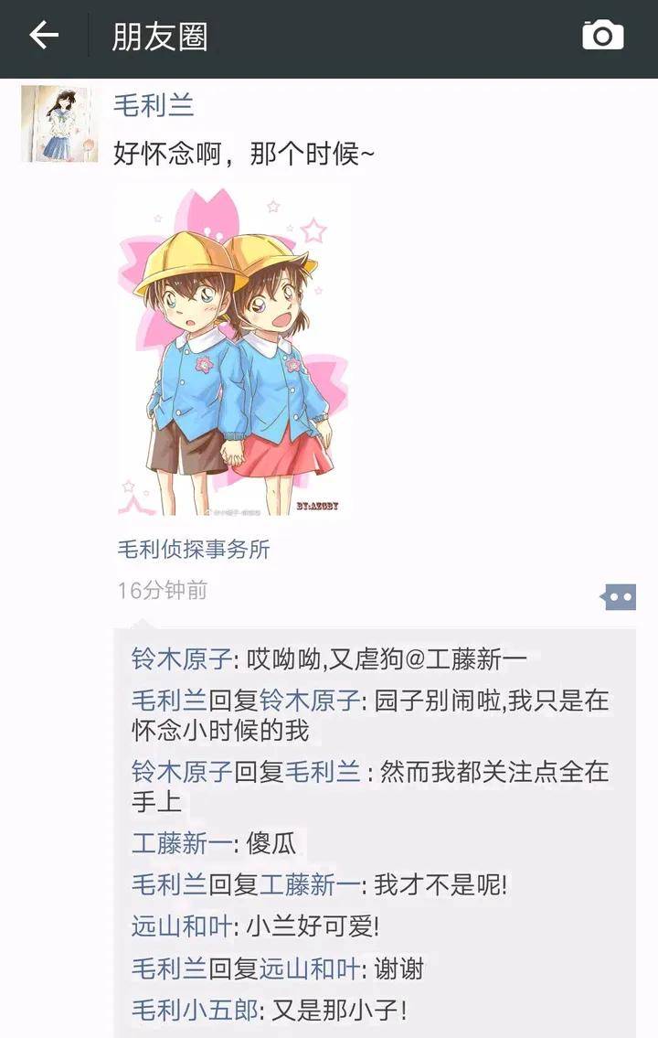 原创假如柯南有朋友圈 名侦探柯南漫迷中心