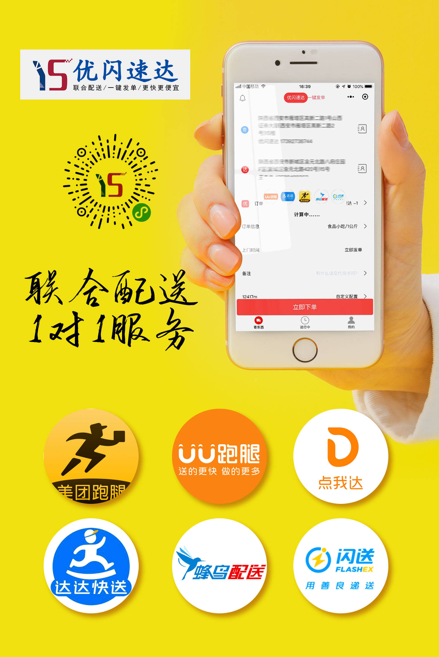 优闪速达热烈祝贺合作伙伴达达上市成功