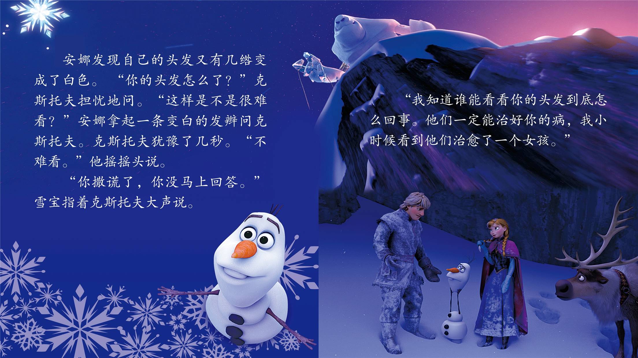 儿童绘本故事推荐《冰雪奇缘4》