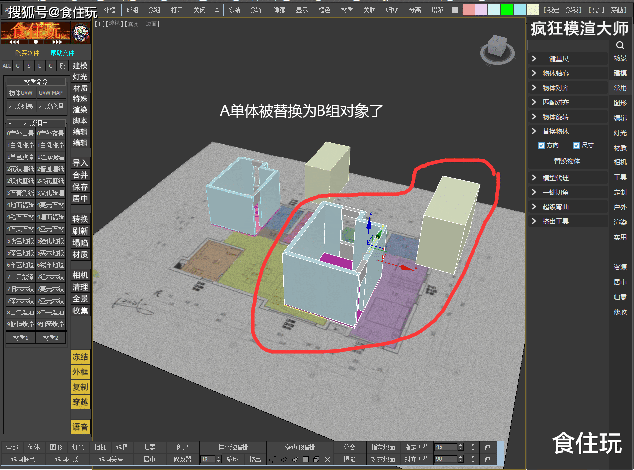 原创3dmax教程:在效果图设计的场景中建模时,疯狂模渲大师怎么替换