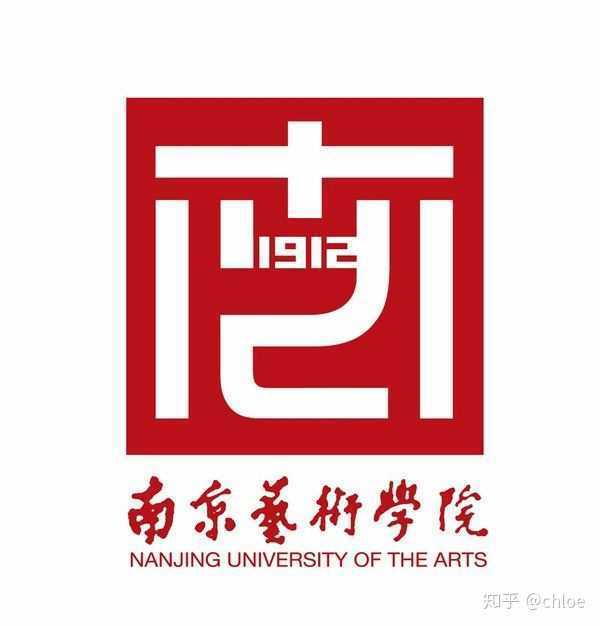 2020南京艺术学院最_南京艺术学院关于2020年本科艺术类专业招生考试的