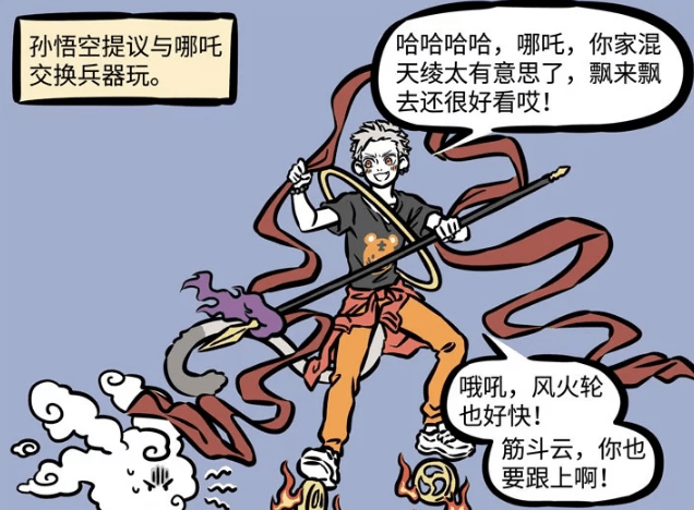 《非人哉》孙悟空哪吒交换兵器,大圣玩得开心,哪吒:感觉吃亏了