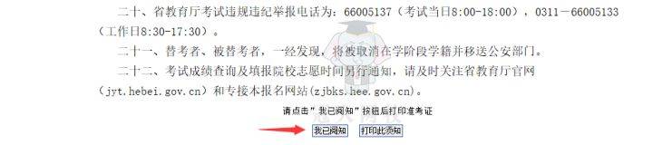 2020年河北专接本准考证电子版图片如何保存?(最新发布)